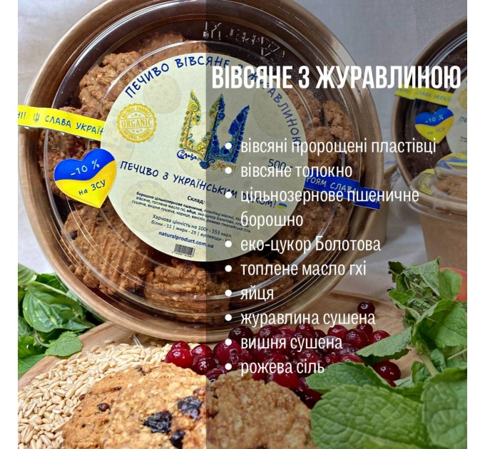 Печиво без цукру та лактози Вівсяне з журавлиною 300 г