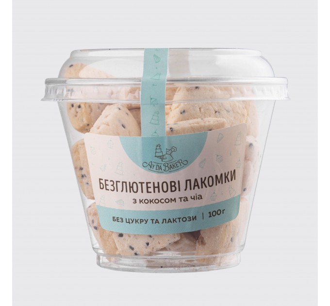 Печиво безглютенове з кокосом та чіа натуральний десерт без цукру та лактози