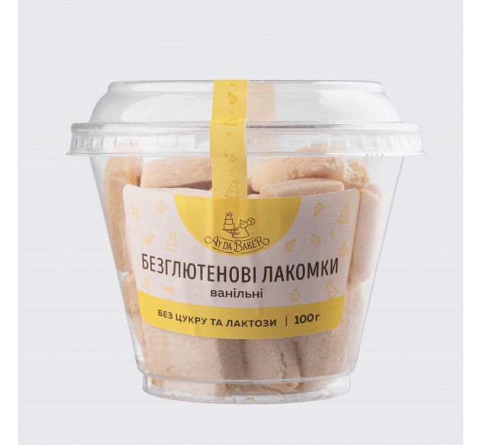 Печиво ванільні лакомки безглютенове натуральний десерт без цукру та лактози