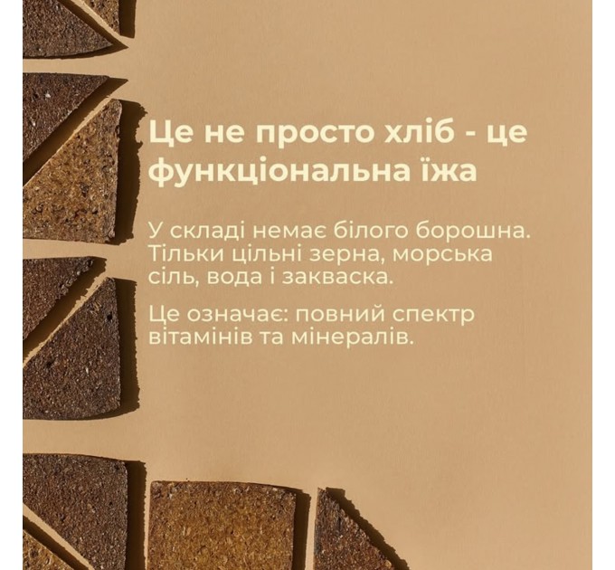 Цільнозерновий бездріжджовий хліб на заквасці без цукру і лактози — Бородинський
