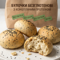 Безглютенові булочки з конопляним протеїном — джерело рослинного білка без цукру і дріжджів