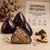 Конфеты без сахара с молочным шоколадом и фундуком, 110 г
