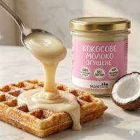 Натуральная кокосовая сгущенка без лактозы, 180 г