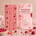 Натуральный Розовый шоколад Матча клубника-малина без сахара и лактозы 55 г