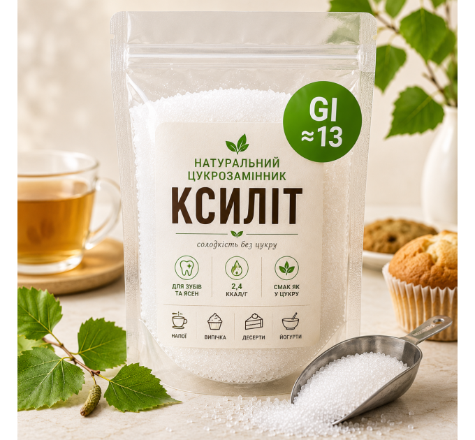 Натуральный сахарозаменитель ГИ 13 Ксилит 100 г