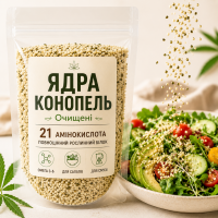 Ядра конопли очищенные, 100 г