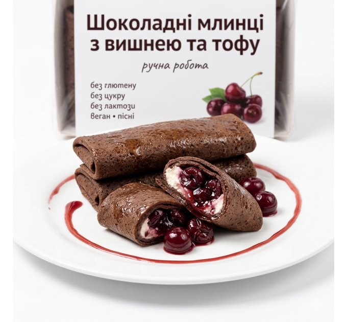Безглютеновые шоколадные блинчики с тофу и вишней — без сахара, без лактозы, постный веганский полуфабрикат