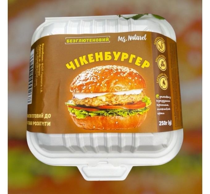 Чізбургер без глютену та лактози з курячою котлетою. Натуральний бургер без хімії