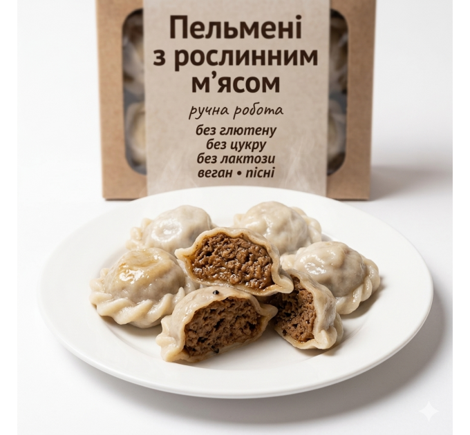 Веганські безглютенові пельмені з рослинним м’ясом — заморожений напівфабрикат ручної роботи, підходять для посту
