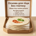Основа для пиццы без глютена, постный продукт для домашней выпечки