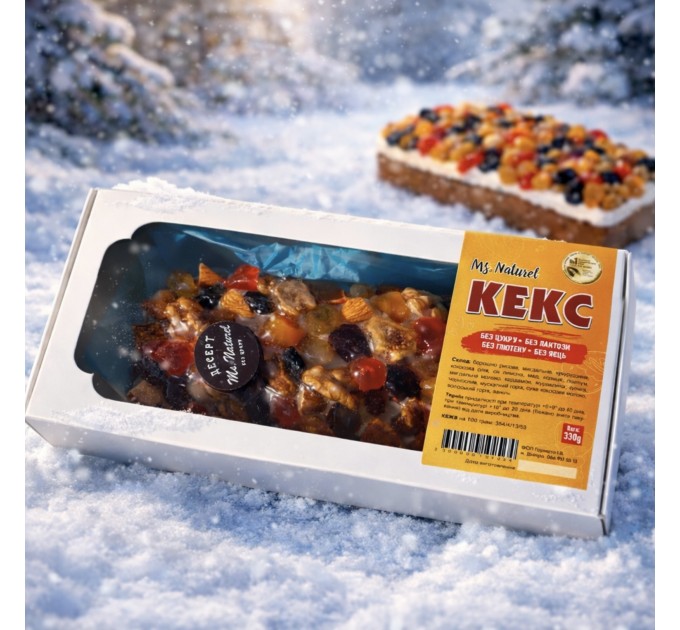 Різдвяний кекс без глютену та лактози, з натуральними сухофруктами та ароматними спеціями