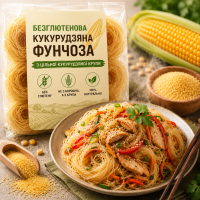 Безглютеновая Кукурузная фунчоза 250 г