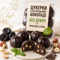 Цукерки в шоколаді Чорнослив з горіхом без цукру, 80 г