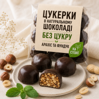 Цукерки в шоколаді Горіховий БУМ без цукру, 80 г