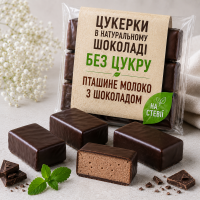 Конфеты в шоколаде Птичье молоко с шоколадом без сахара, 80 г